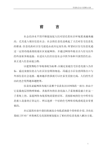 信息化住宅小区解决方案