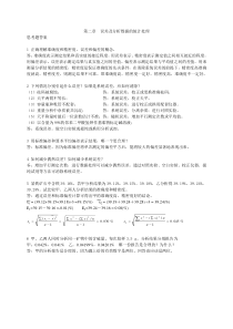 分析化学第六版习题详解答案