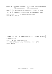 玉林高中2015级培优班数学补充资料(7)解析几何的存在性问题、定点定值问题与最值问题