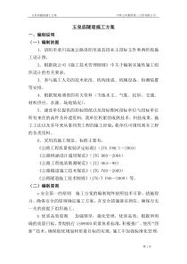 玉皇庙公路隧道施工方案