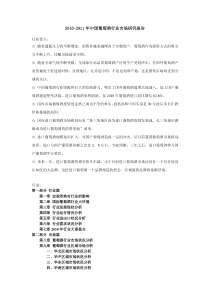 XXXX中国葡萄酒市场行业研究白皮书