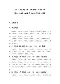 桥梁滑坡地段抗滑桩施工组织设计