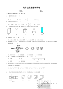 北师大版七年级上册数学期末考试题