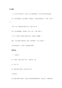 盲人摸象教案分析