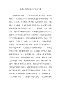 高速公路隧道施工方案及步骤