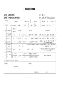 高速公路隧道表格样表