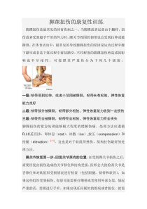 脚踝康复训练