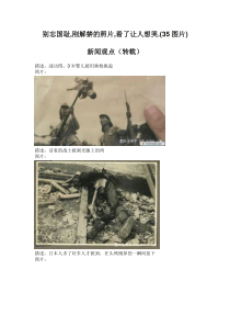 转载别忘国耻,刚解禁的照片,看了让人想哭.(35图片)