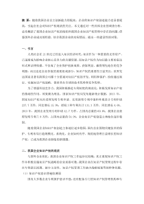 企业知识产权现状与对策