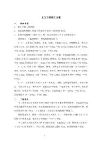 0土方工程专项施工方案