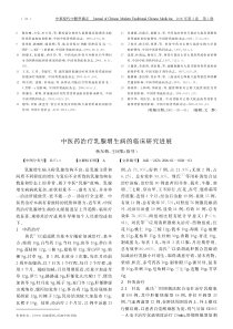 中医药治疗乳腺增生病的临床研究进展