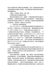 中部地区服务业的比较分析与发展对策