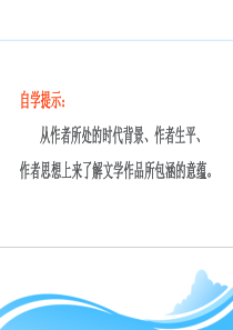 五年级语文上册课件五古诗词三首