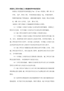 深基坑工程专项施工方案编制和审核的要求