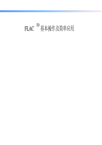 FLAC3D基本原理及简单实例