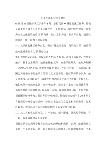 企业先进单位申报材料