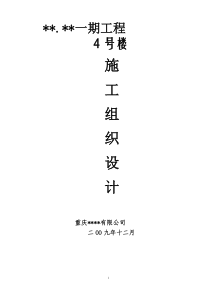 重庆某高层住宅楼施工组织设计(18+1f-框剪结构)-典尚设计-三维动画效果图