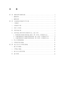 交通管制及施工安全措施