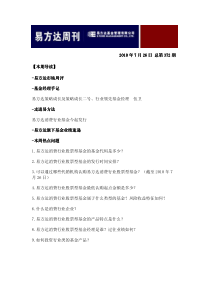 XXXX年7月26日总第372期【本期导读】-易方