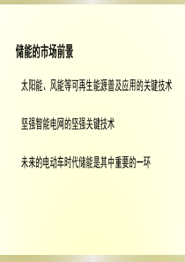 钠硫电池研究分析