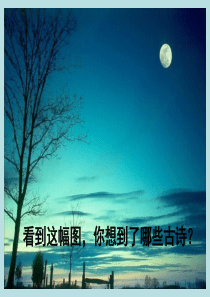 《嫦娥奔月》课件)