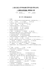 《计算机应用基础》习题册加答案