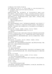 乐天溪镇2011年纠风专项治理工作实施方案