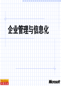 Optimized 企业管理与信息化