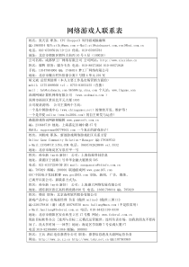 网络游戏人联系