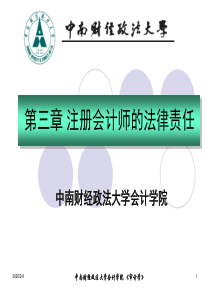 0-3.注册会计师的法律责任