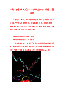 【庄影追踪】指标使用文档--(破解主力的行为学)