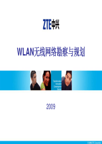 WLAN网络勘察和规划