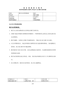 XXXX年五星级酒店管理细则__D0025(214-370)