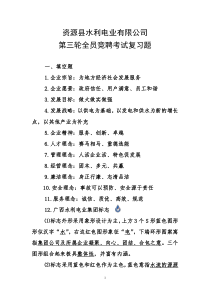 第三轮竞聘考试复习题1