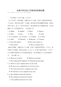 英语竞赛全国中学生初三年级英语竞赛试题
