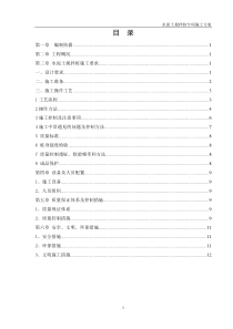 水泥土搅拌桩专项施工方案