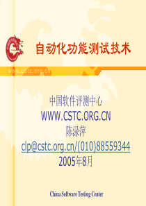 自动化功能测试技术
