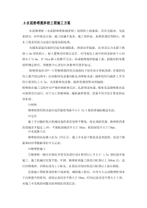 水泥粉喷搅拌桩工程施工方案