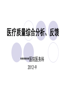 2012上半年度市、区督查综合分析
