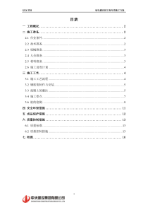XXX钻孔灌注桩施工方案004