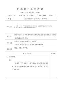 书法课《偏旁“弓”和“子”的学习》