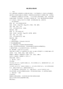 婚礼策划方案实例