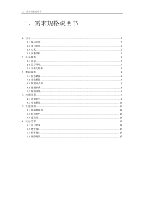 图书管理系统需求规格说明书