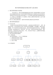 图书管理系统面向对象分析与设计报告