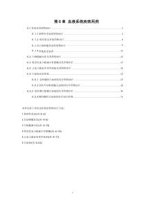 2010中国国家处方集 第6章 血液系统疾病用药