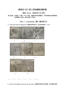 2017年上海市奉贤区中考英语二模试卷