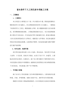 富水条件下人工挖孔桩专项施工方案