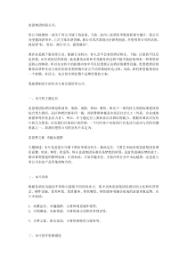 富盈集团酒店形象宣传片策划方案