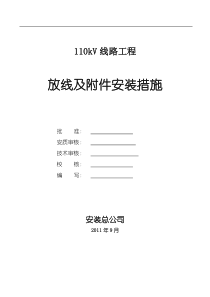 081、铁塔组立措施