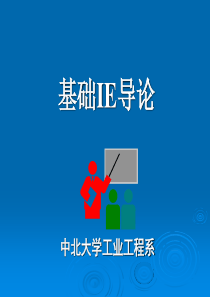 1基础IE知识导入